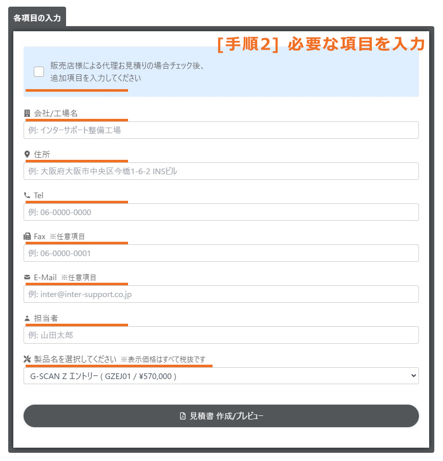 手順02画像