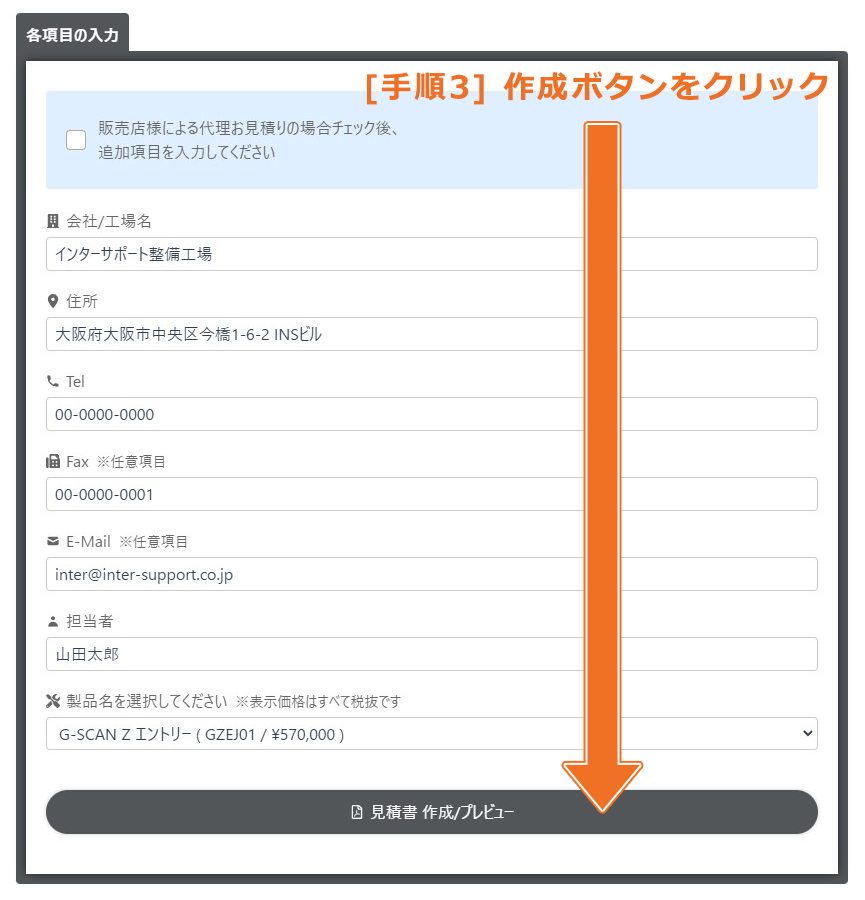 手順03画像