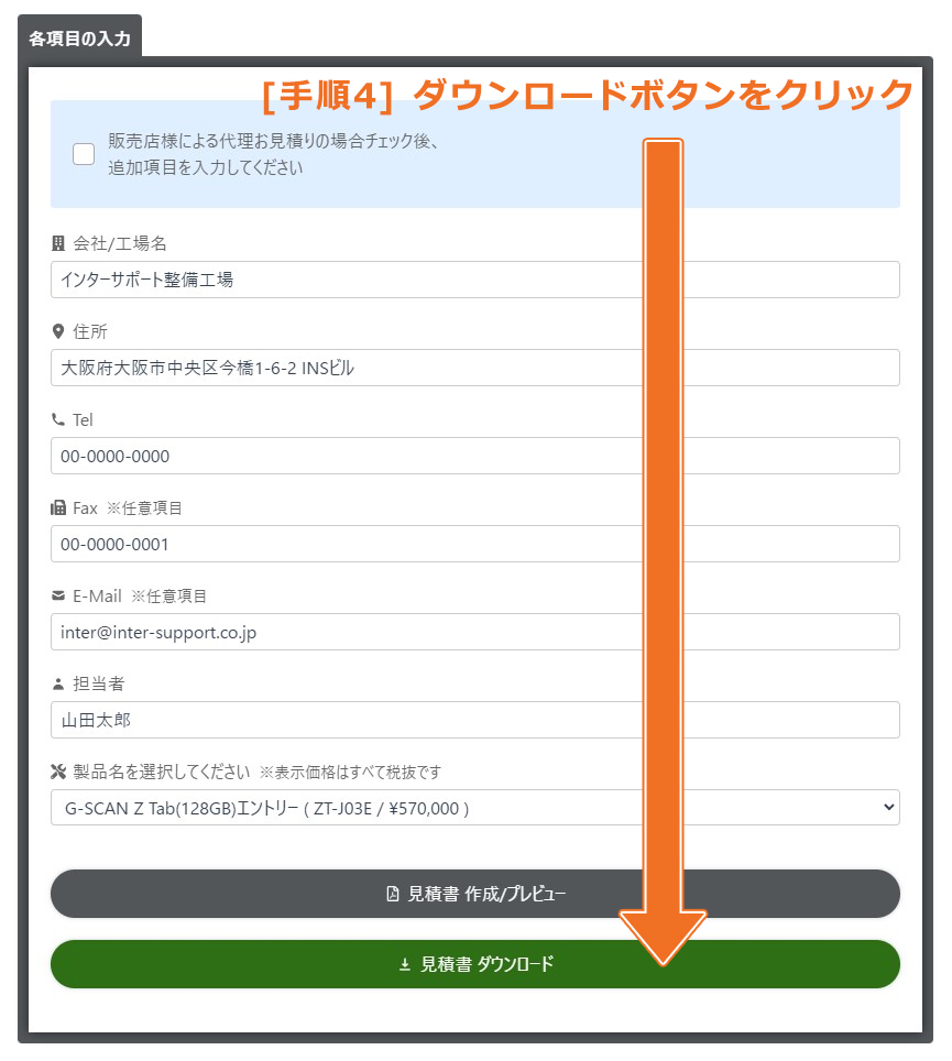 手順04画像